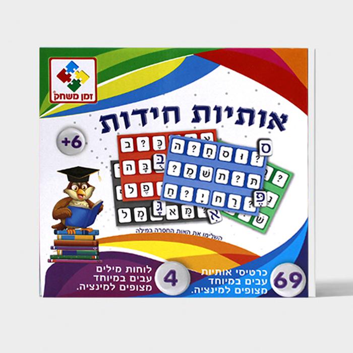 אותיות חידות 