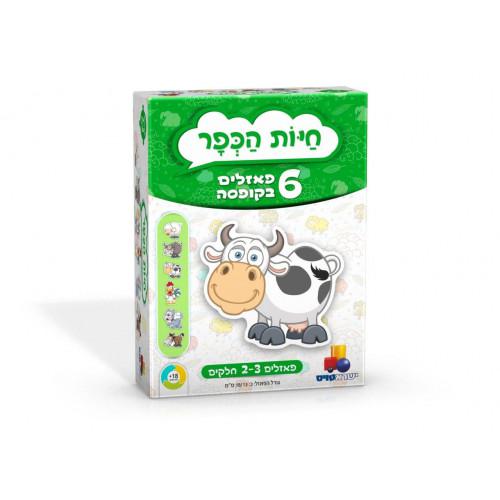 6 פאזלים בקופסה לגיל הרך- חיות הכפר 