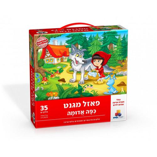 פאזל מגנט- כפה אדומה 35 חלקים