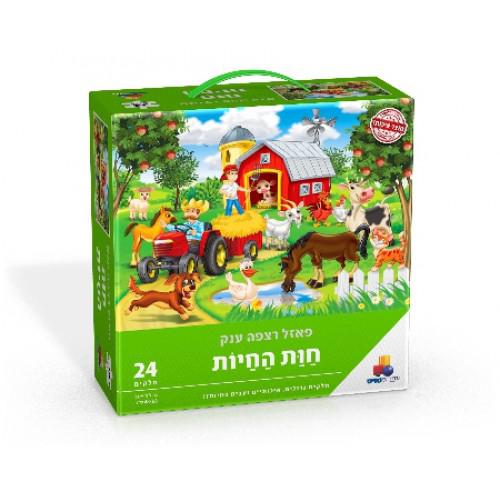 פאזל רצפה 24 חל חוות החיות 