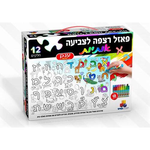 פאזל רצפה לצביעה- אותיות 