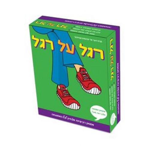 רגל על רגל 