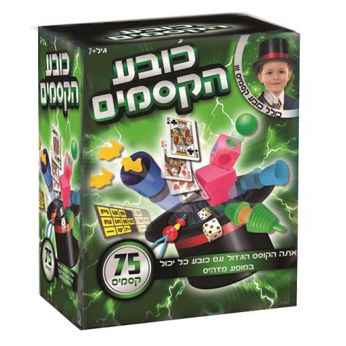 כובע הקסמים- כולל 75 קסמים 